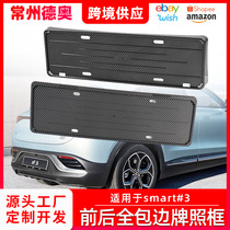 Suitable for smart Elf No. 3 license plate frame license plate license plate bracket new energy green license plate holder exterior accessories