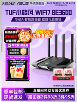 (Wifi7 new product) ASUS TUF Little Tornado BE3600 AI E-Sports Router Home Wireless Gigabit