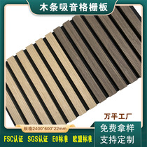Wood polyester fiber sound-absorbing panel grille living room conference room wall decoration material environmentally friendly sound insulation factory