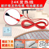 Electric floor heating carbon fiber heating cable floor heating line heating line self-installed electric floor heating system breeding household economical type