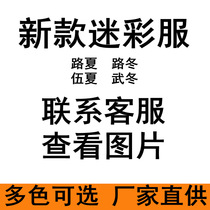 New camouflage suit for men and women summer military green military training uniform outdoor training work clothes camouflage uniform