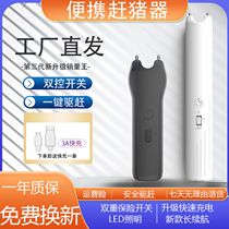 Pig-herding artifact portable pig-herding stick safety electronic wolf-repelling roller pig cattle and sheep livestock waterproof labor-saving whip large capacity