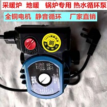 Heating furnace hot water circulation pump thermostat ultra-quiet floor heating boiler special shield pump radiator hot water pump