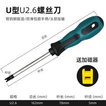 Open-end screwdriver concave screwdriver U-shaped screwdriver slotted screwdriver forked screwdriver