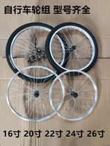 20-inch 22) 24-inch ordinary 26-inch bicycle wheel assembly front and rear V-brake single-speed aluminum alloy rim tire