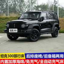 Tank 300 special car inflatable bed rear travel bed sleeping SUV trunk automatic inflatable mattress