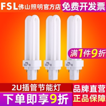 Foshan Lighting energy-saving light bulb intubation 2-pin downlight plug-in fluorescent lamp 2U type pull-in tube 9w13w lamp tube
