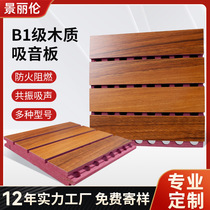 Customized flame-retardant sound-absorbing panels B1 level fire-proof and environmentally friendly wooden sound insulation panels piano room conference room gymnasium wall decoration