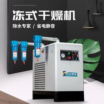Juba cold dryer freeze dryer oil water separator air compressor cold dryer industrial grade drying filter