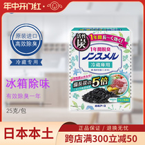 Japanese Baiyuan refrigerator deodorant activated carbon bamboo charcoal bag refrigerator deodorant deodorant effective for one year for the refrigerator