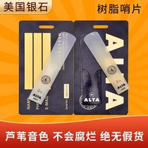 US imported silverstone resin reed alto treble tenor baritone saxophone instrument accessories original