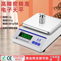 Electronic scale 0 1g high-precision platform scale disc scale 0 001g laboratory analysis electronic balance scale grams