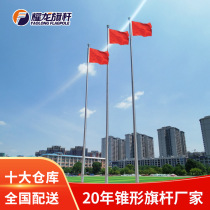 Outdoor kindergarten school electric manual lifting flag pole 8 meters stainless steel flag raising conical flag pole 9 meters 12 meters