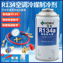 Car air conditioner fluoride R134a refrigerant liquid tool set refrigerant Freon leak plugging car refrigerant filling