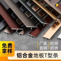 Wood floor edge strips titanium gold line strips threshold strips aluminum alloy background wall door strips decorative lines T-shaped strips