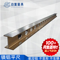Magnesium aluminum light flat ruler I-shaped ruler Magnesium aluminum flat ruler Magnesium aluminum alloy light flat ruler I-shaped level ruler