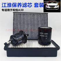 Suitable for JAC Heyue A30 air filter air conditioning filter air filter oil filter gasoline filter original