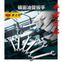 Oil pipe wrench Eagles Seal Double-ended open-ended wrench fork brake oil pipe removal special wrench tool