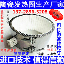 Ceramic heating ring ring extruder ceramic heating ring 220V granulator gun tube stainless steel electric ring