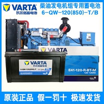 VARTA battery 6-QW-120 (850-TB diesel generator set 12V120AH starting battery