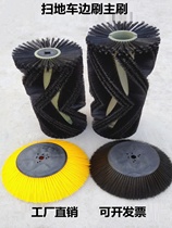 Minnuo Sanpeng Yangzi sweeper side brush main brush sweeper road sweeper sweeper roller brush disc sweeping brush