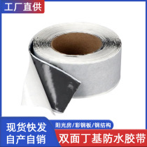 Double-sided butyl waterproof sealing tape steel structure cooling tower greenhouse sealing tape hollow glass leak blocking