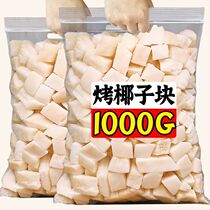 Coconut crisp pieces coconut flakes crispy coconut meat roasted coconut corner Hainan specialty snacks office casual snacks