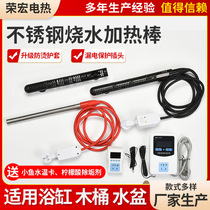 Stainless steel submersible heating rod intelligent temperature-controlled heating tube with protective shell bathtub heating tube bathtub water boiler