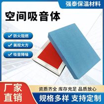 Space sound-absorbing body gymnasium ceiling cinema conference room suspended ceiling opera house decoration sound absorption