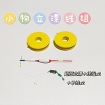 Small object fishing line group Grouper line group Small crucian carp vertical floating line group Taiwan fishing line group Product line group Fishing line