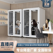 Indoor soundproof room office home mobile live broadcast soundproof cabin study room silent cabin musical instrument practice silencer
