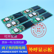 Xizi Otis Elevator LMBND430DT-TK MK integrated outbound call panel HPI-B0430VR