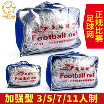 Reinforced polyethylene football net for football leagues 11-a-side 7-a-side 5-a-side football goal net