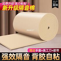 Soundproof cotton wall sound-absorbing cotton self-adhesive indoor doors and windows bedroom sound-absorbing sound-absorbing wall stickers flame-retardant thermal insulation material