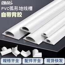 PVC surface-mounted wire trough anti-trampling self-adhesive semicircular invisible arc wire trough beautifying wire trough cable