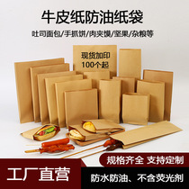Manufacturer of food packaging bags disposable film packaging oil-proof cowhide meat sandwich pancakes pancake paper bags
