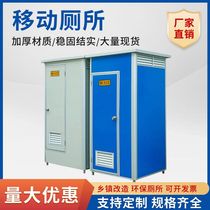 Mobile toilet rural toilet renovation construction site temporary toilet bath room shower room outdoor toilet