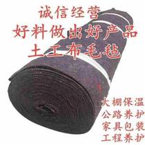 Ground felt cloth insulation blanket carpet road maintenance moisturizing blanket agricultural garbage black gray decoration cold-proof blanket