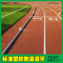 Aluminum alloy curb plastic runway standard sports field runway curb lawn edge sealing sand retaining strip aluminum alloy curb