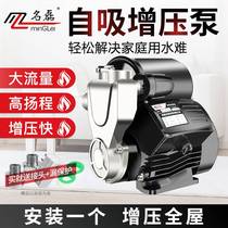 Self-priming pump fully automatic hot and cold water heater solar booster pump household water well 220V silent pressurized water pump