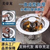 Kitchen sink wash basin brass pop-up core drain sink dish basin filter anti-odor leak plug accessories universal