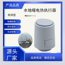 Floor heating electric actuator for water collector thermostatic valve switch electric regulating valve normally closed