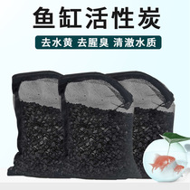 Fish tank activated carbon filter material package aquarium water purification excellent magnetic treasure to remove yellow water and remove fishy odor magnetic treasure