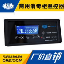 Commercial hot air disinfection cabinet temperature controller with fan time and customizable medical ozone heating temperature control switch