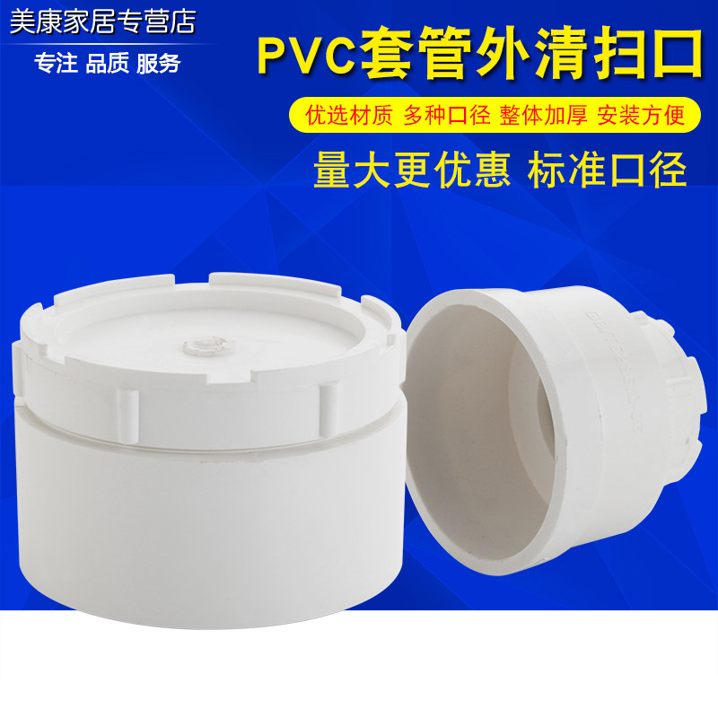 PVC排水管外套堵头地平清扫口闷头堵帽检查口外径50 75 110 160
