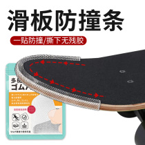 Skateboard anti-collision strip dance board longboard head cover double-warped small fish board protective cover head guard edge wrapping anti-scratch decorative self-adhesive strip