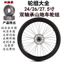 Suitable for Xidesheng mountain bike bearing wheel set aluminum alloy 26-inch 27 5-speed rear wheel forest disc brake wheel