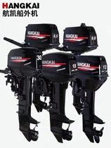 Hangkai outboard motor two-stroke four-stroke outboard motor boat propeller boat motor propeller rubber boat