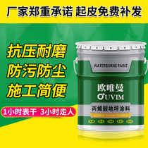 Acrylic floor paint cement floor paint indoor household factory floor paint epoxy floor paint quick drying large barrel