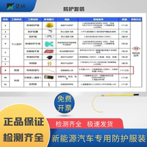 Special insulating clothing for new energy sources Electrical protective equipment High voltage resistant protective clothing Special protective clothing for electric vehicles